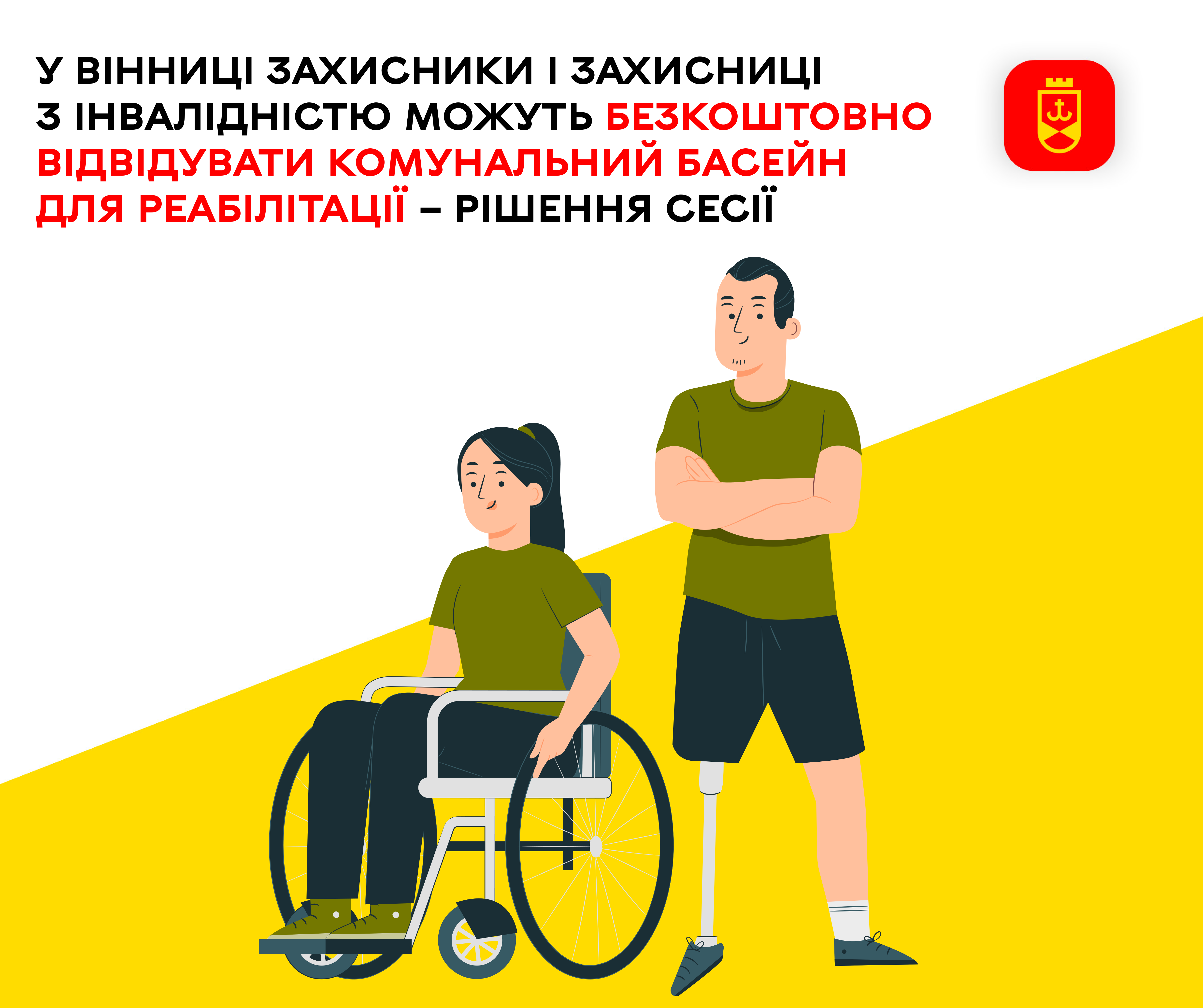 У Вінниці Захисники і Захисниці з інвалідністю можуть безкоштовно відвідувати комунальний басейн для реабілітації – ілюстративне зображення